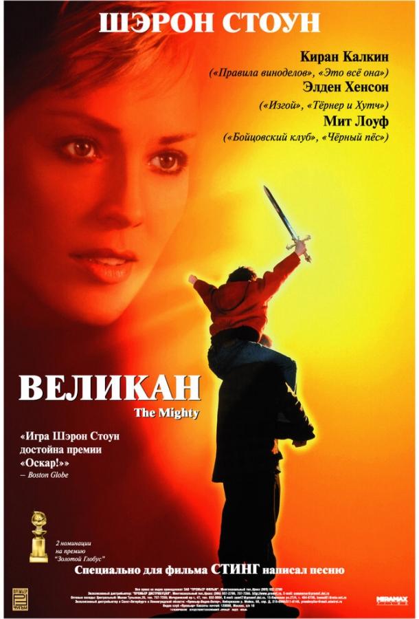 Фильм Великан 1998 года смотреть онлайн с Кираном Калкином и Шэрон Стоун